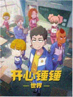 动漫抽屉短篇动画档案封面